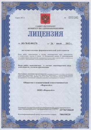 Лицензия на осуществление фармацевтической деятельности в Бориславе